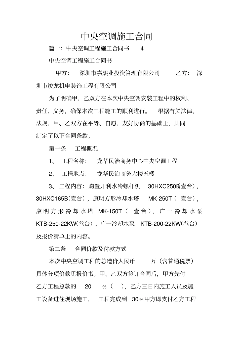 中央空调施工合同_第1页