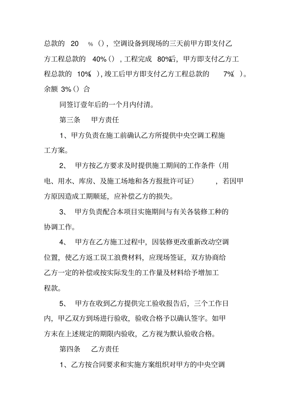 中央空调施工合同_第2页