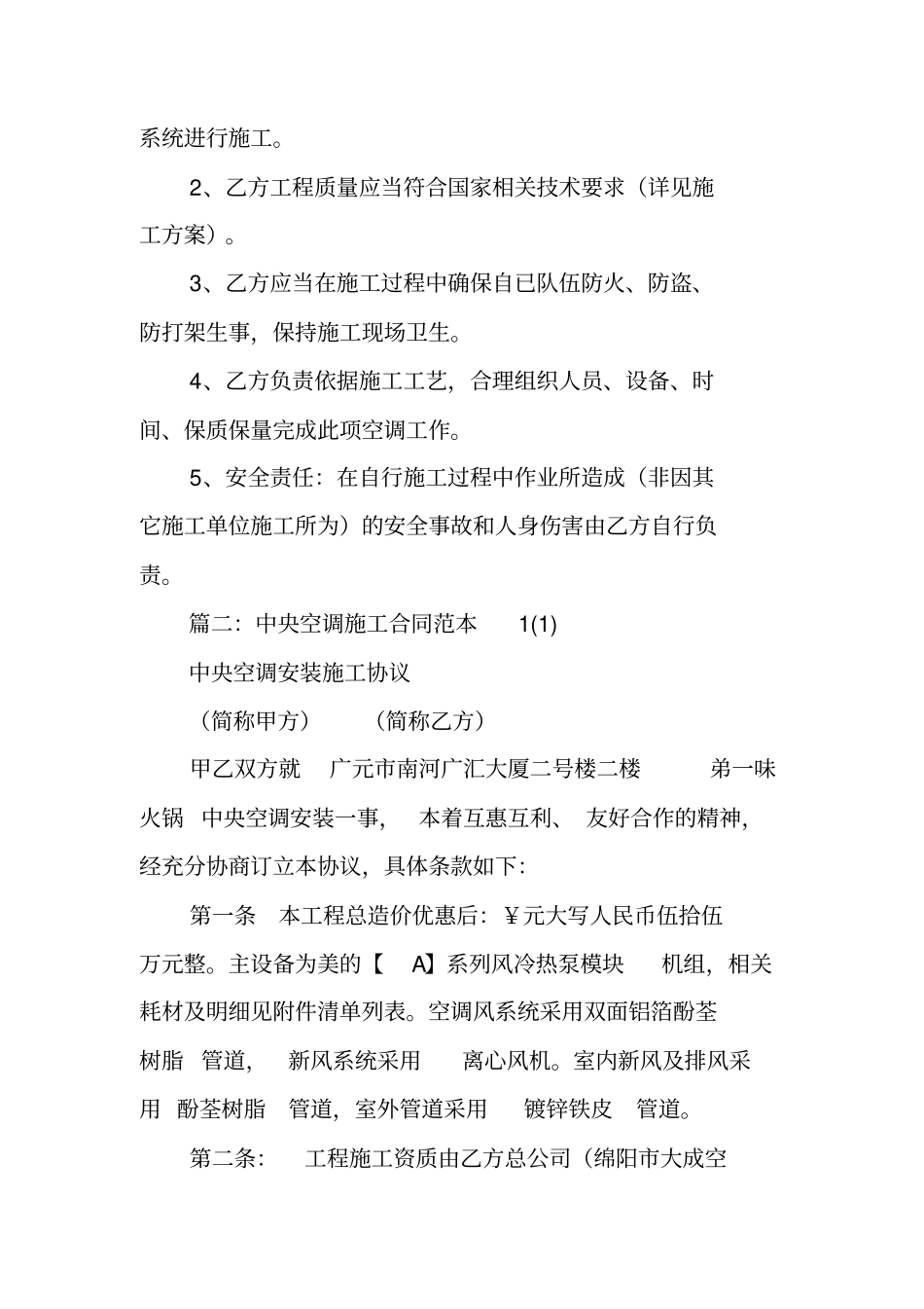 中央空调施工合同_第3页