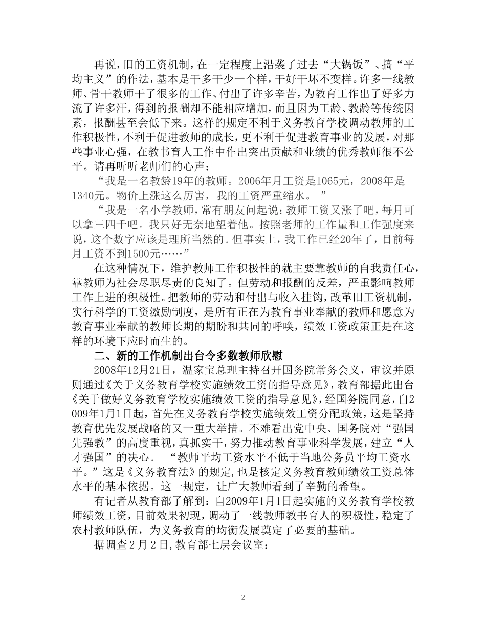 教师绩效工资_第2页