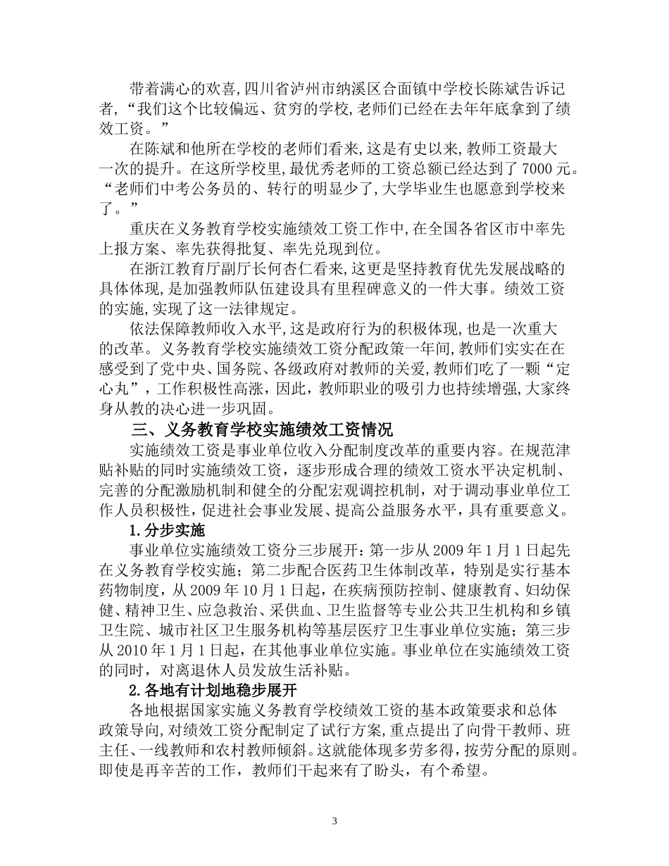 教师绩效工资_第3页