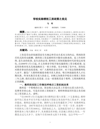 教师绩效工资