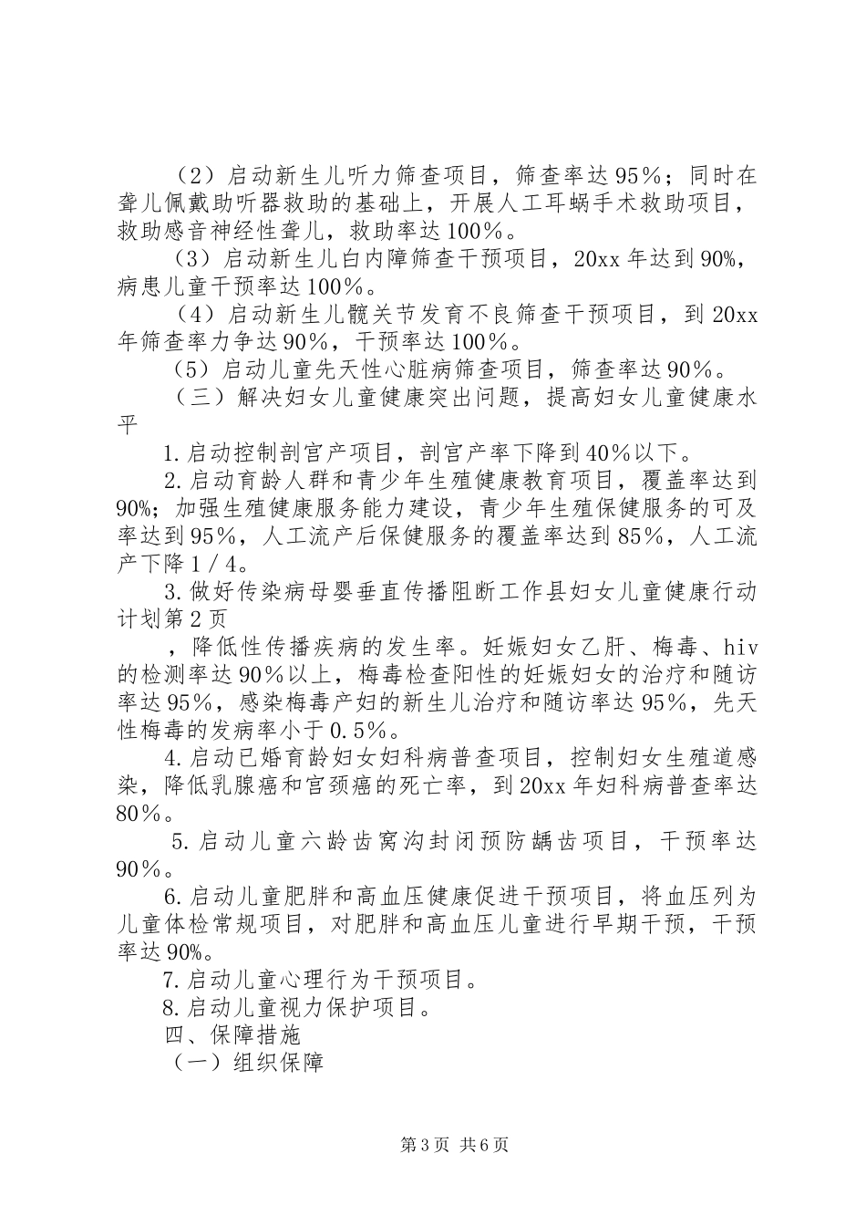 县妇女儿童健康行动计划_第3页