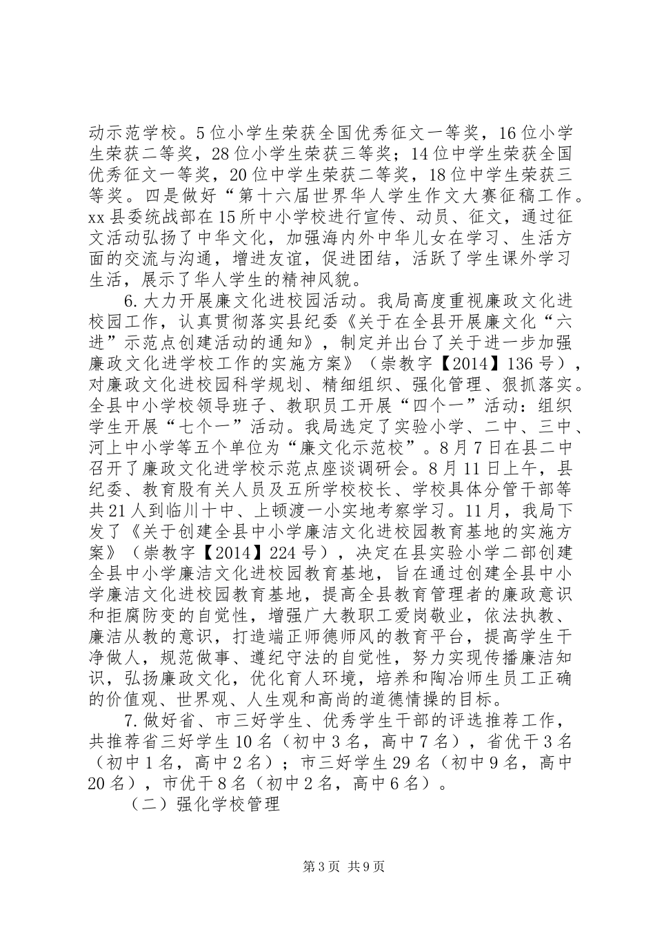 XX年教育局教育股工作总结及来年工作计划_第3页