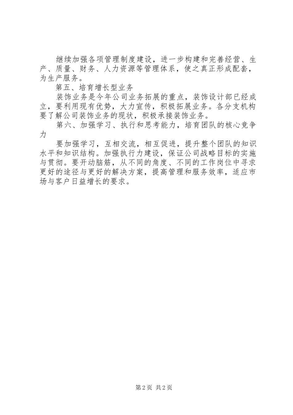 公司年度工作计划纲要_第2页