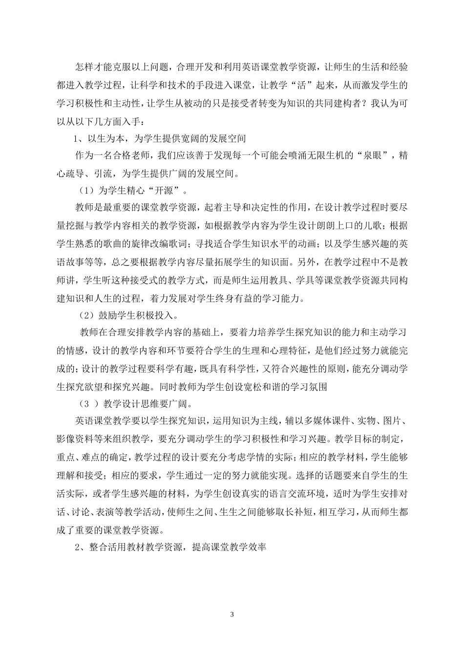 浅谈小学英语课堂教学资源的利用_第3页