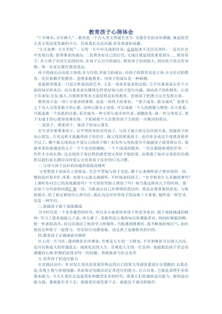 教育孩子心得体会