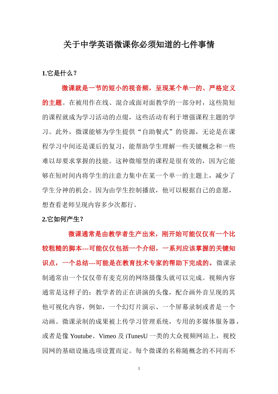 关于中学英语微课你必须知道的七件事情_第1页