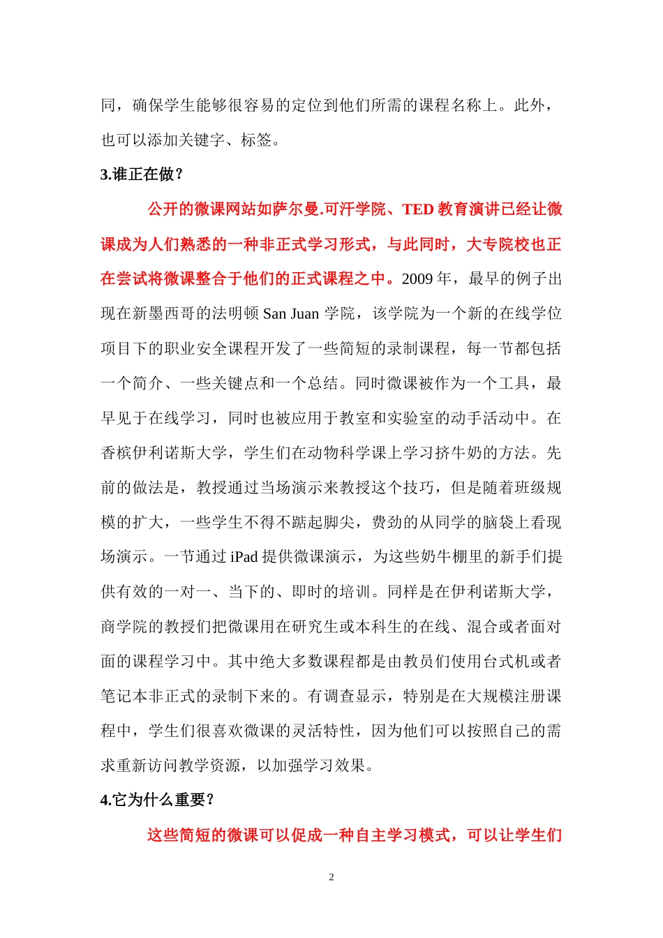 关于中学英语微课你必须知道的七件事情_第2页