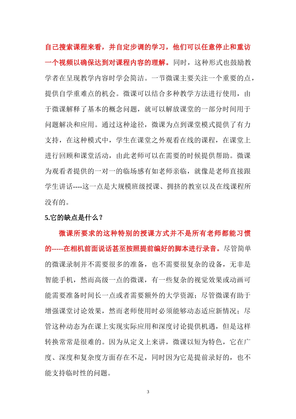 关于中学英语微课你必须知道的七件事情_第3页