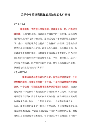 关于中学英语微课你必须知道的七件事情