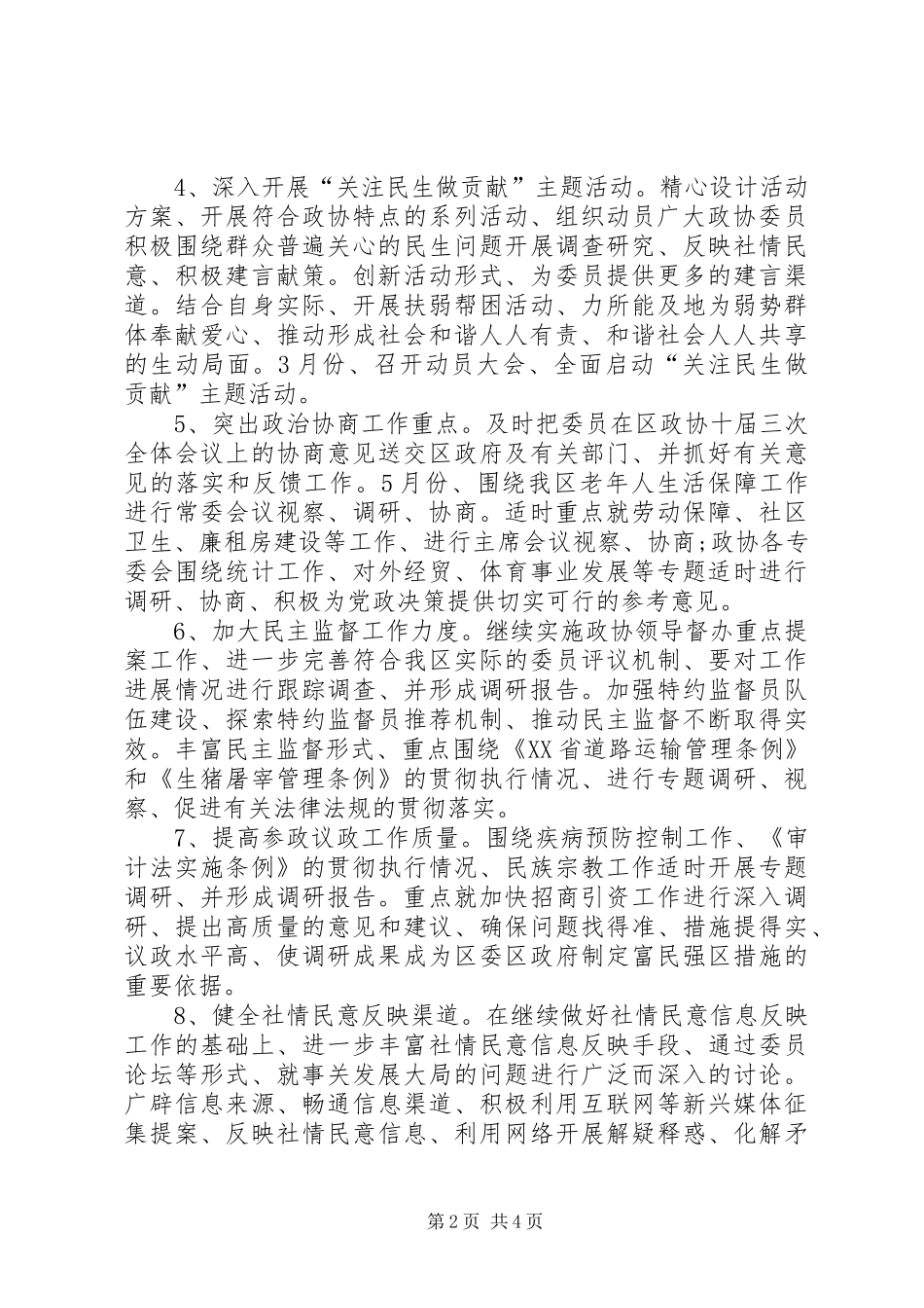 区政协年工作计划模板_第2页