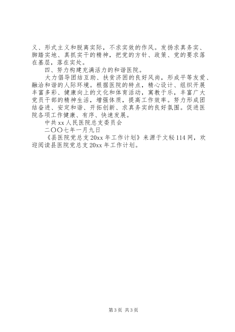 县医院党总支工作计划_第3页