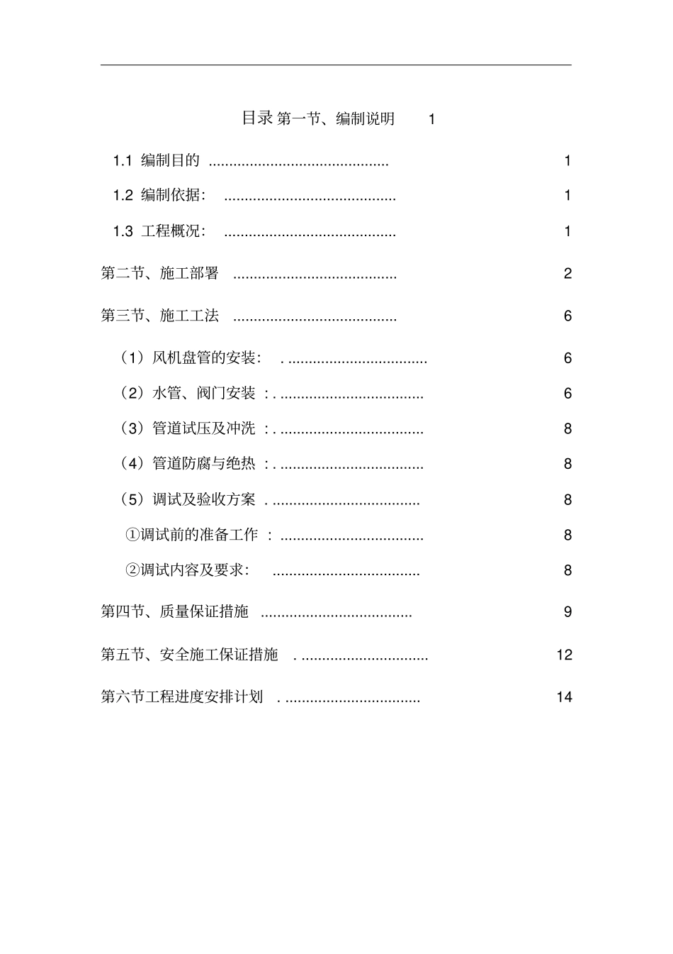 中央空调施工方案_第1页