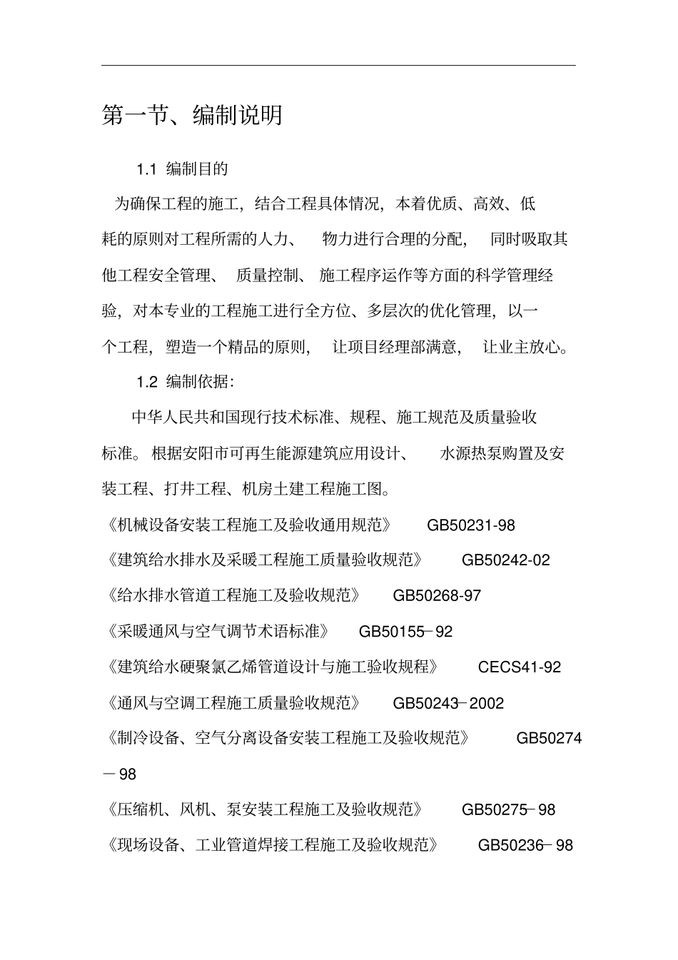 中央空调施工方案_第2页