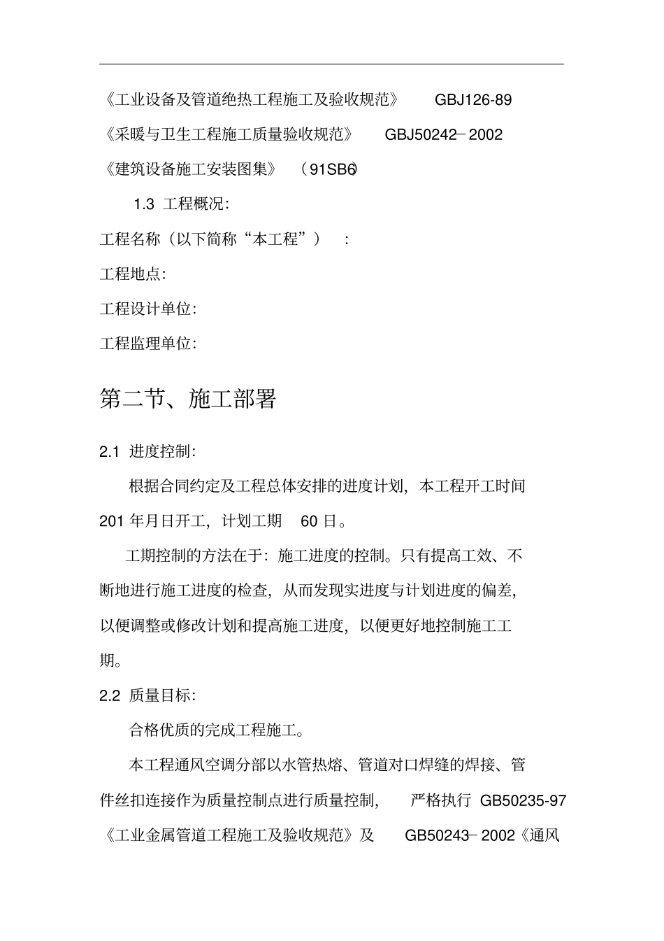 中央空调施工方案_第3页