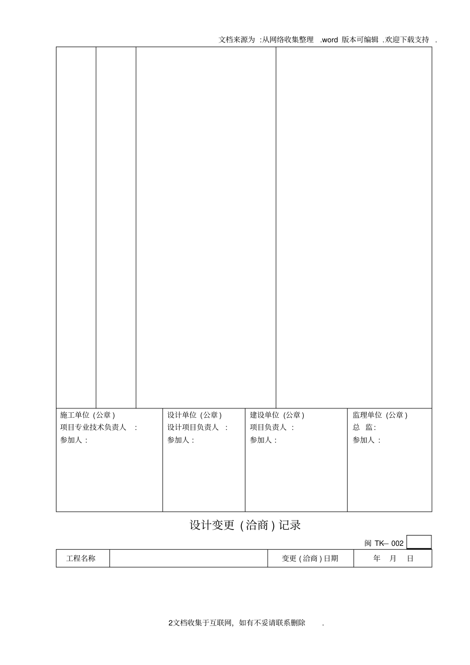 中央空调施工报检报验验收资料以及暖通工程竣工验收表格_第2页