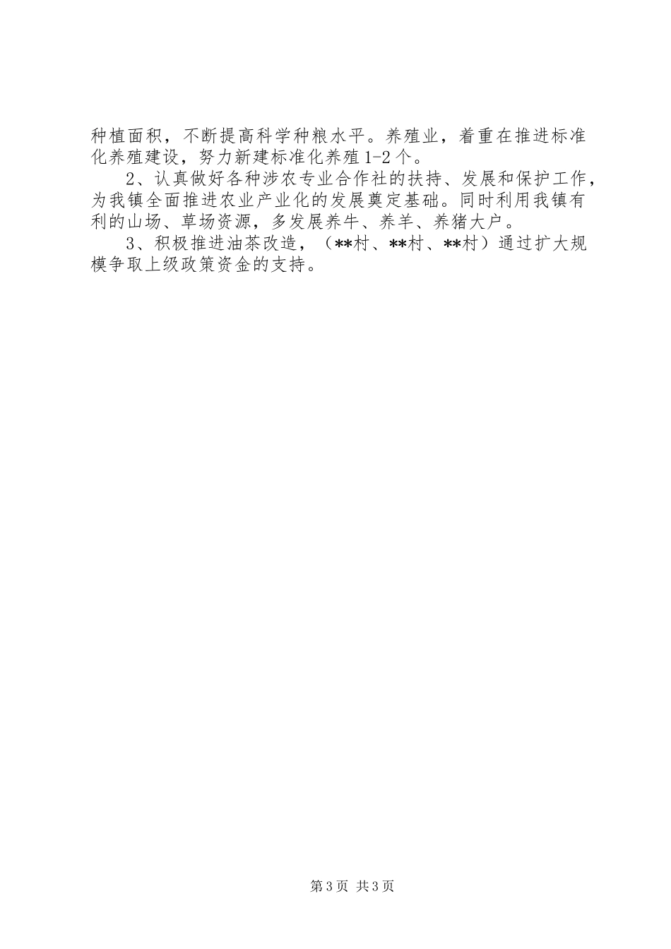 下半年镇工作计划_第3页