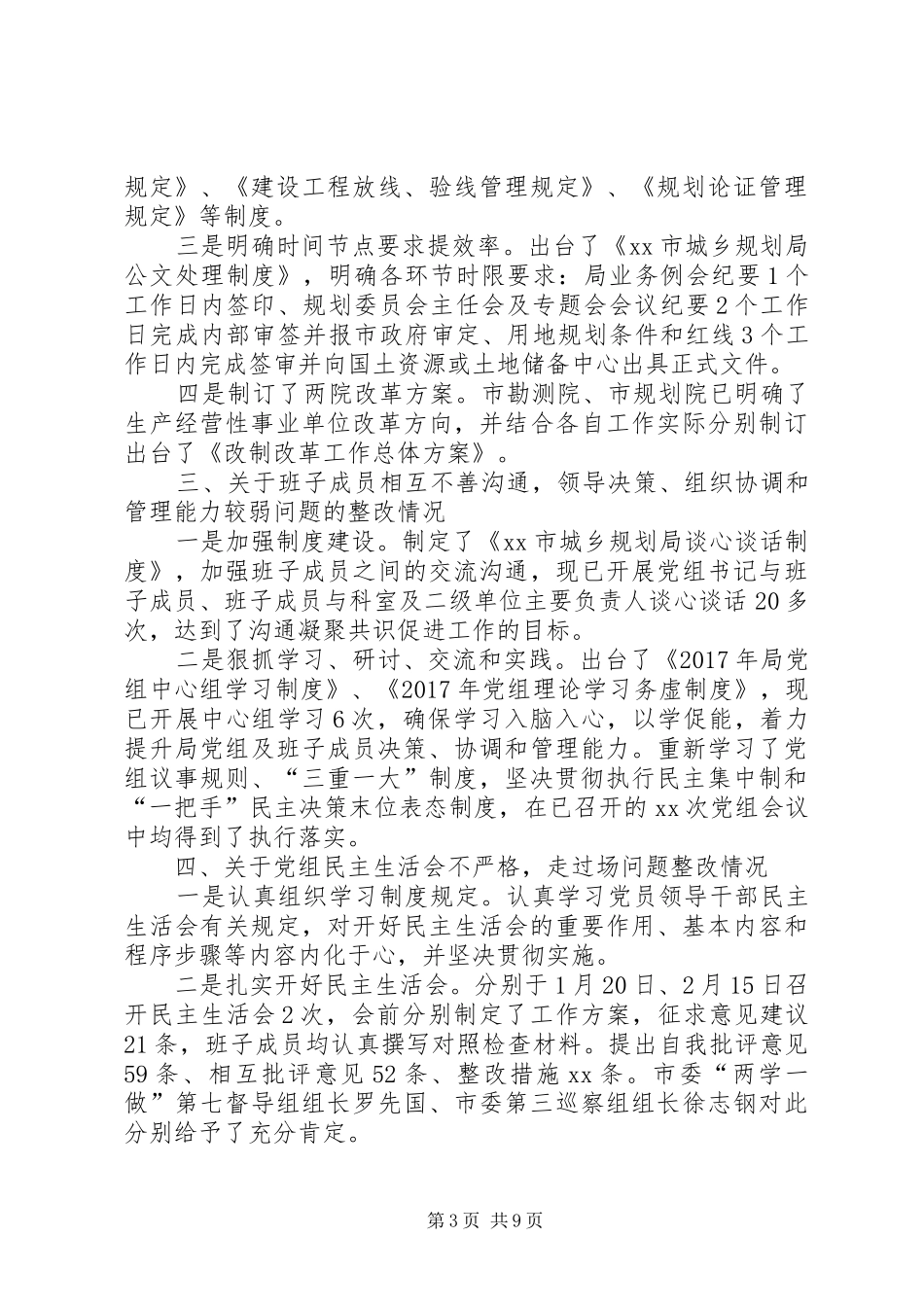 城乡规划局党组关于巡察整改情况汇报_第3页