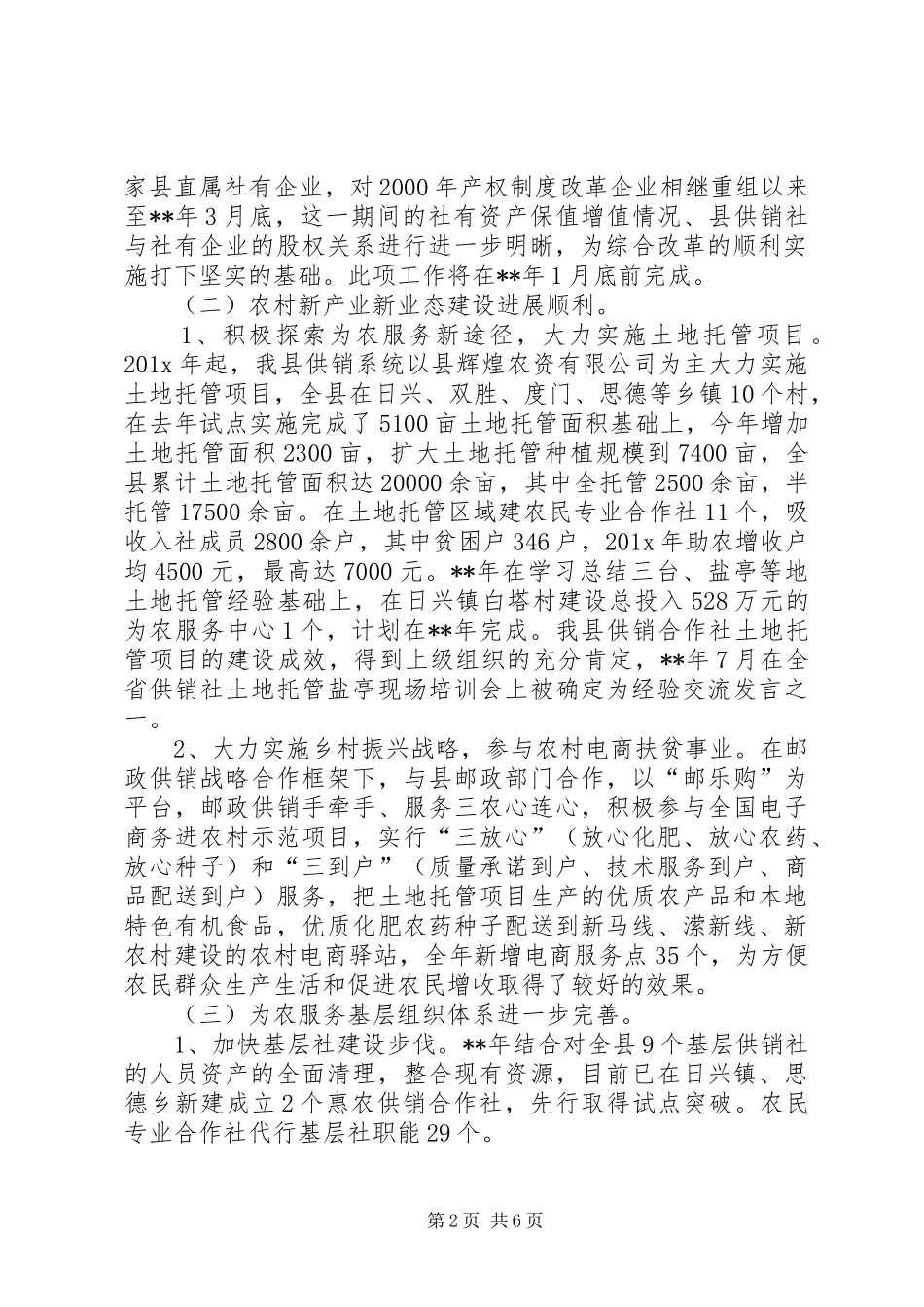 供销合作社联合社年终工作总结及下一年工作计划_第2页
