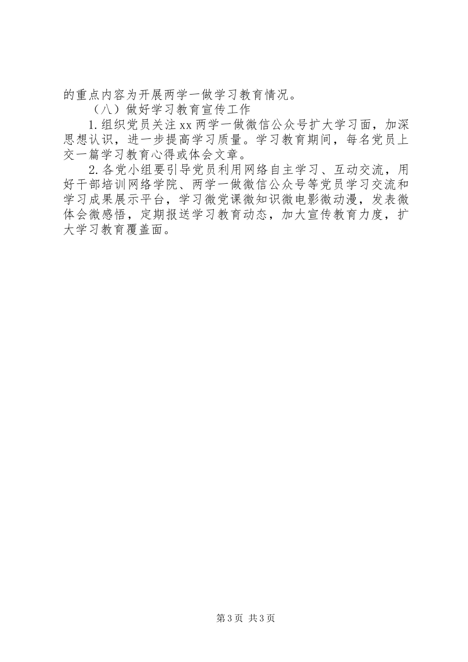 人防办党支部“两学一做”学习计划_第3页