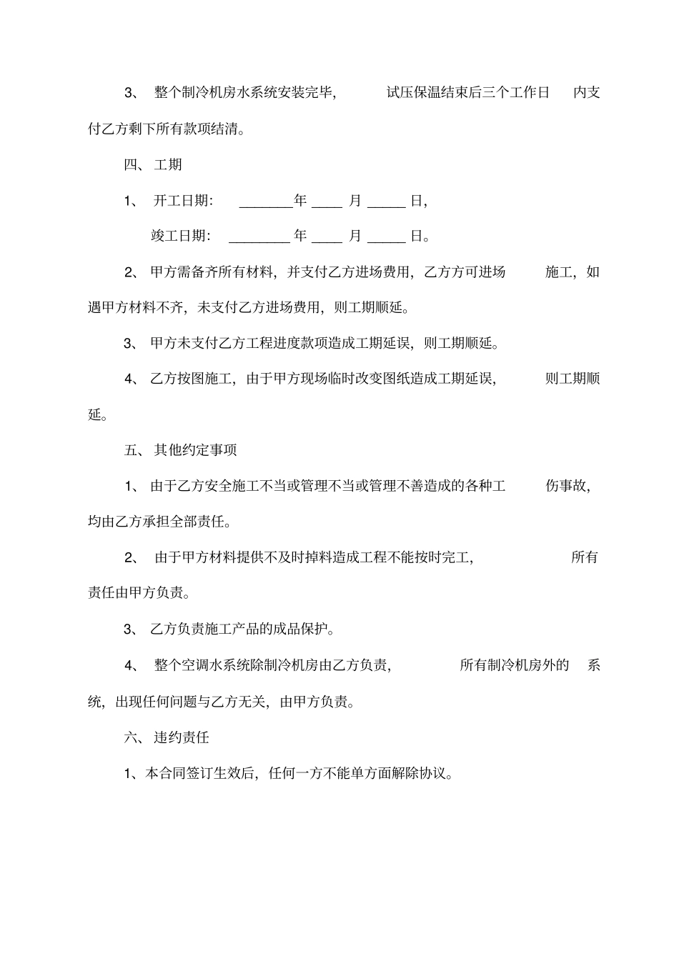 中央空调施工劳务分包合同_第3页