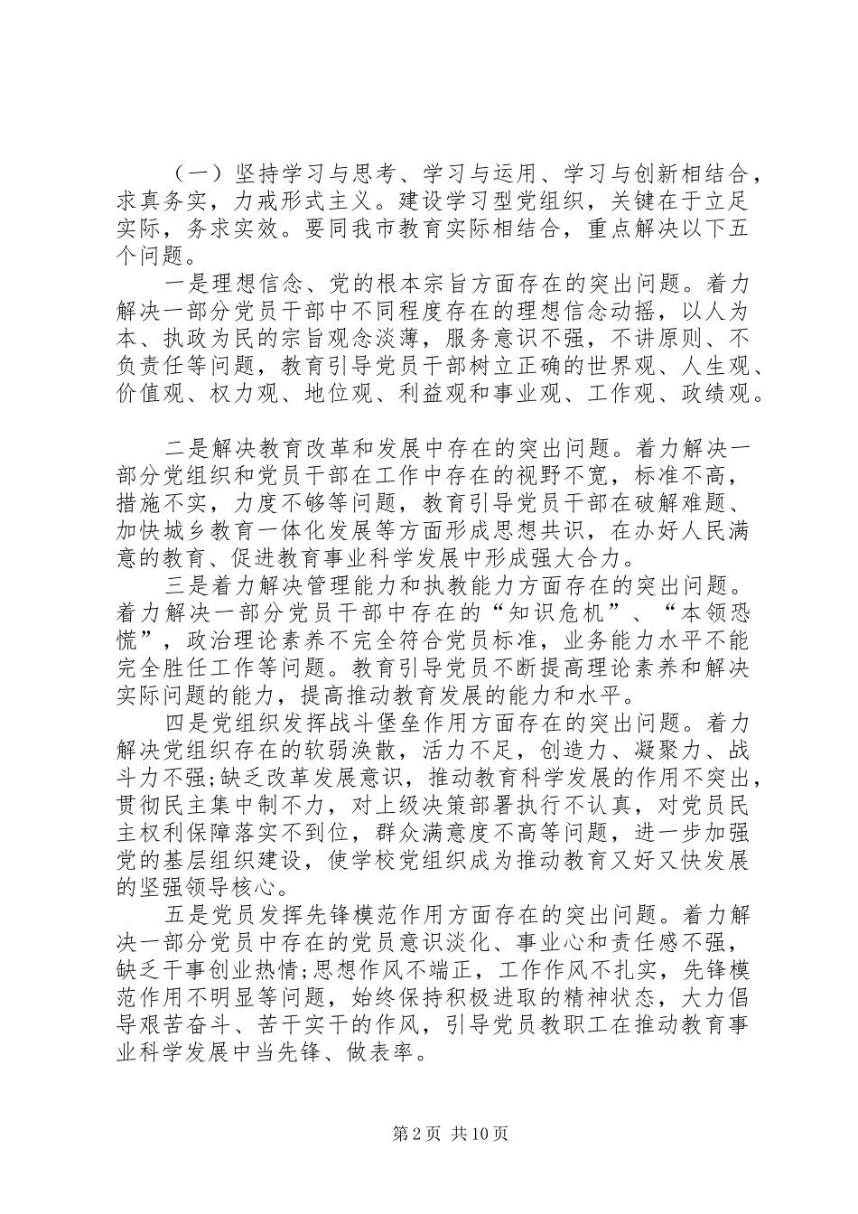 党支部下半年学习计划【五篇】_第2页