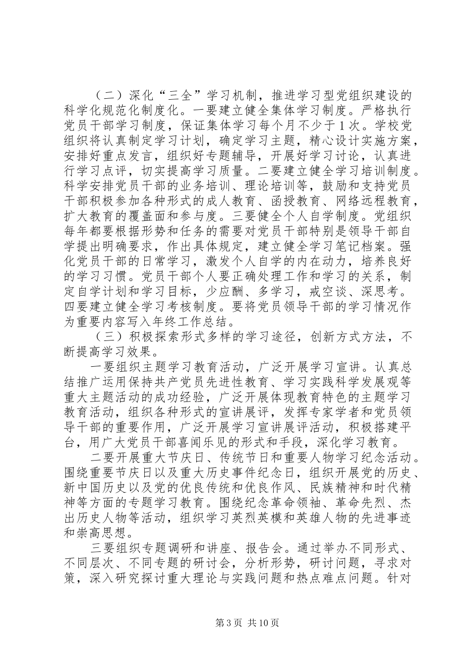 党支部下半年学习计划【五篇】_第3页