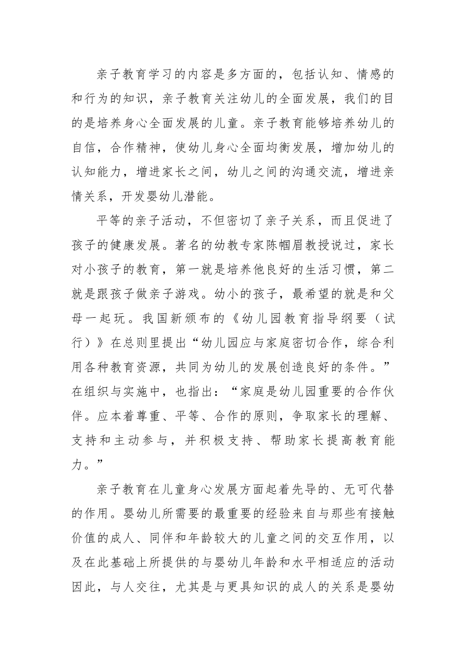 论亲子活动在幼儿教育中的作用_第2页
