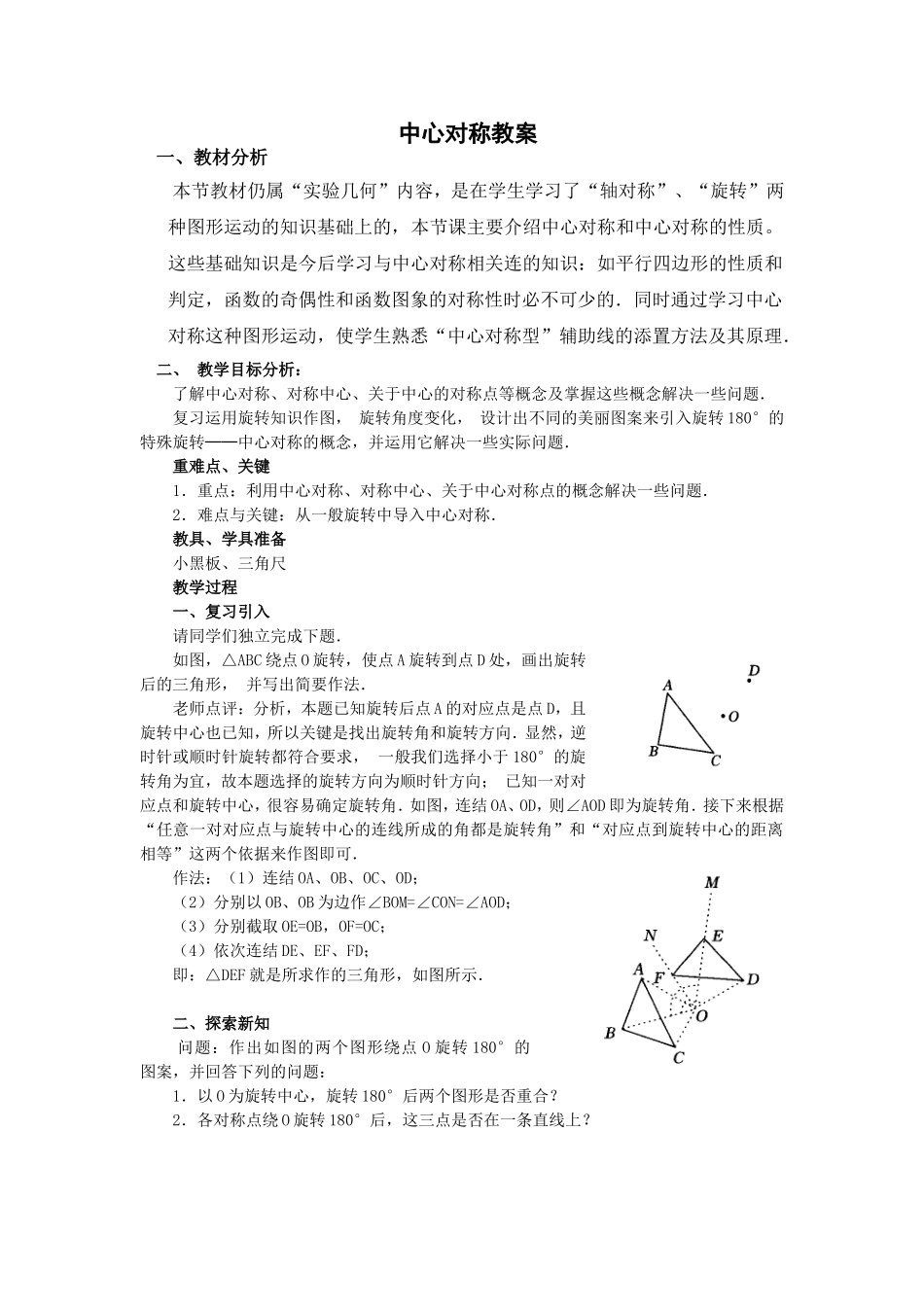 中心对称教案_第1页