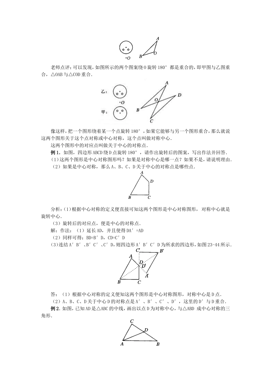 中心对称教案_第2页