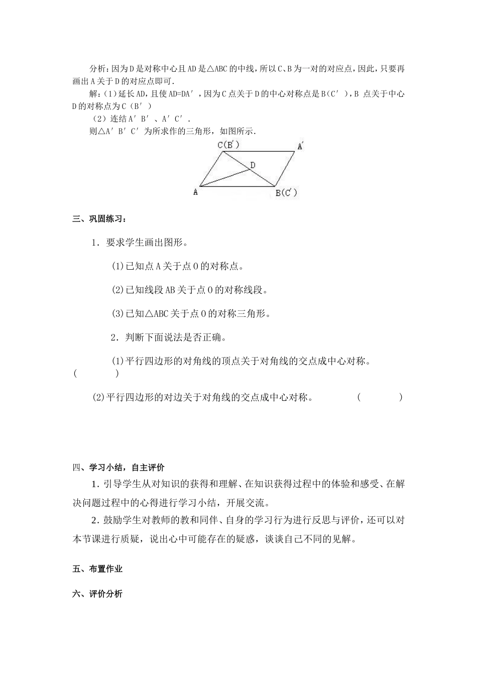 中心对称教案_第3页