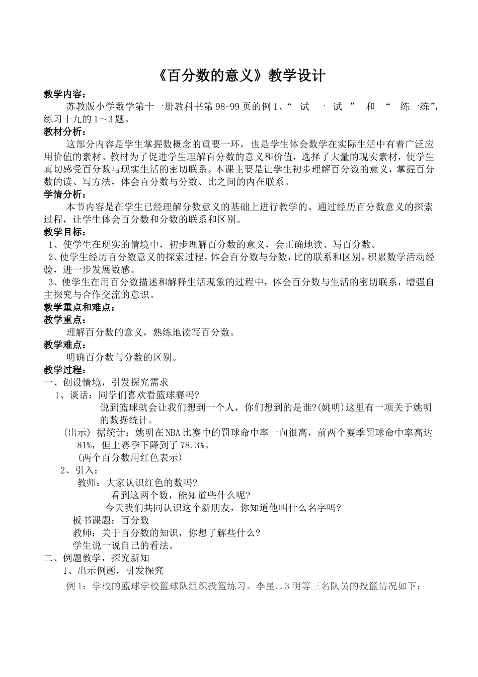 ）百分数的意义_第1页