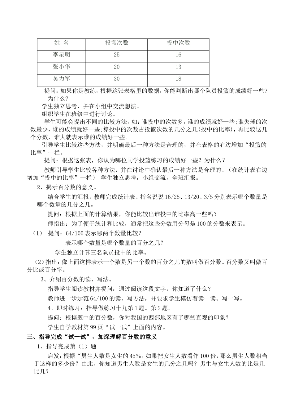 ）百分数的意义_第2页