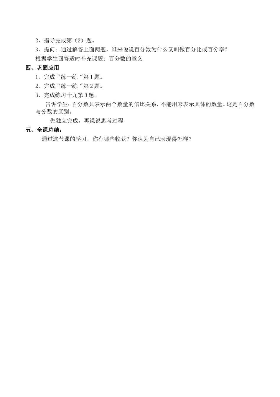 ）百分数的意义_第3页