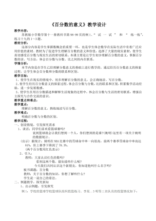 ）百分数的意义