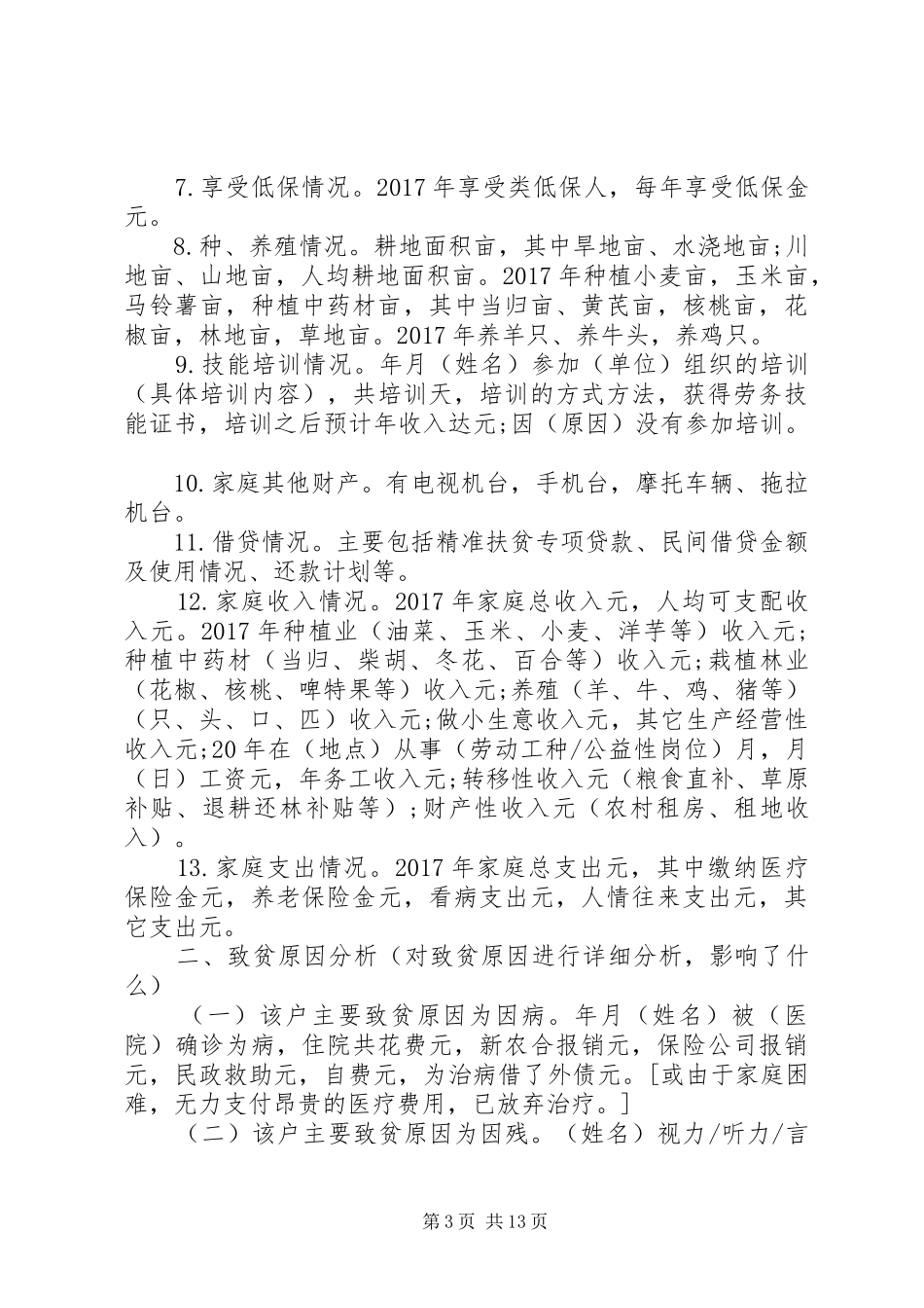 “一户一策”精准脱贫帮扶计划_第3页