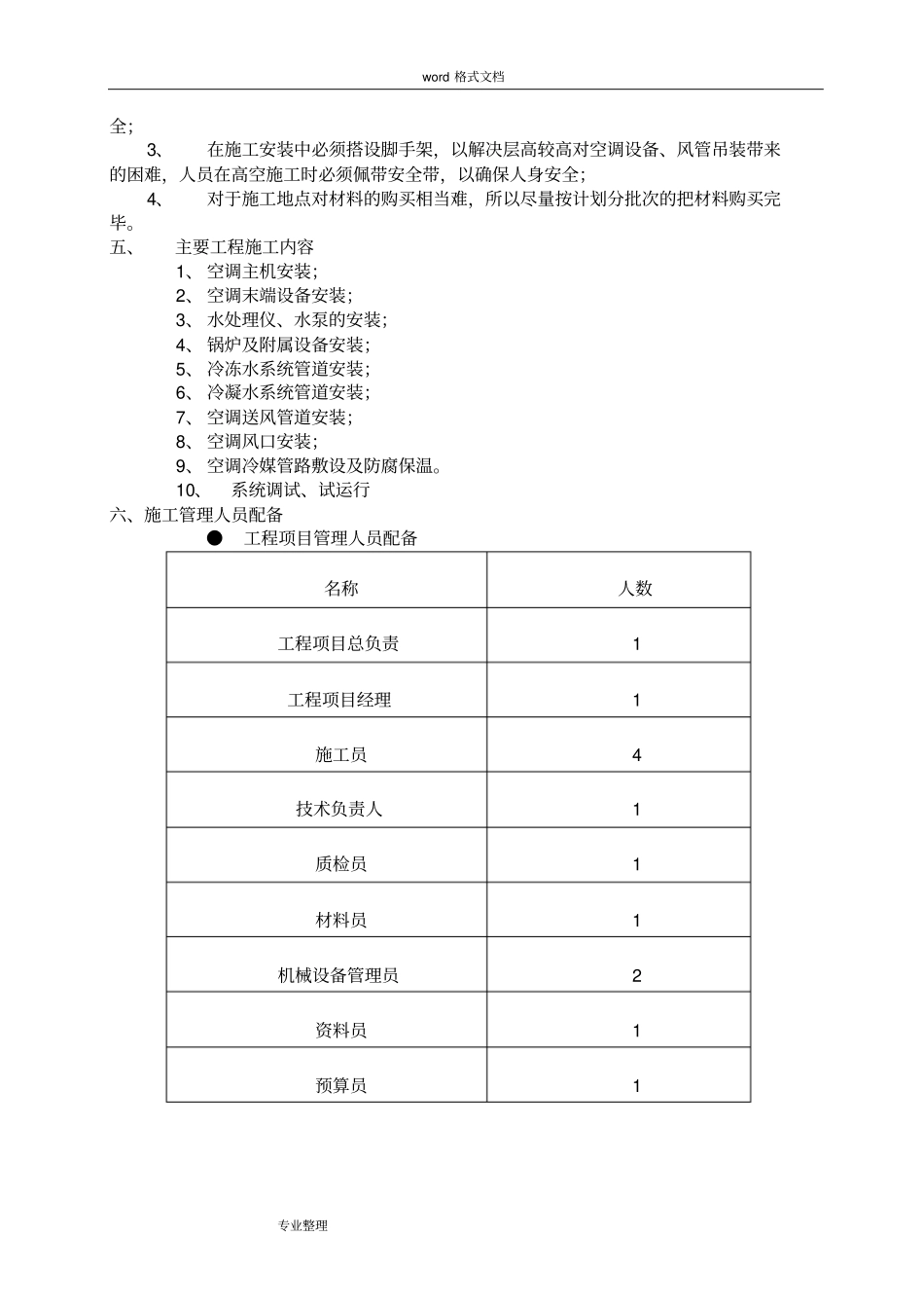 中央空调施工组织计划_第3页