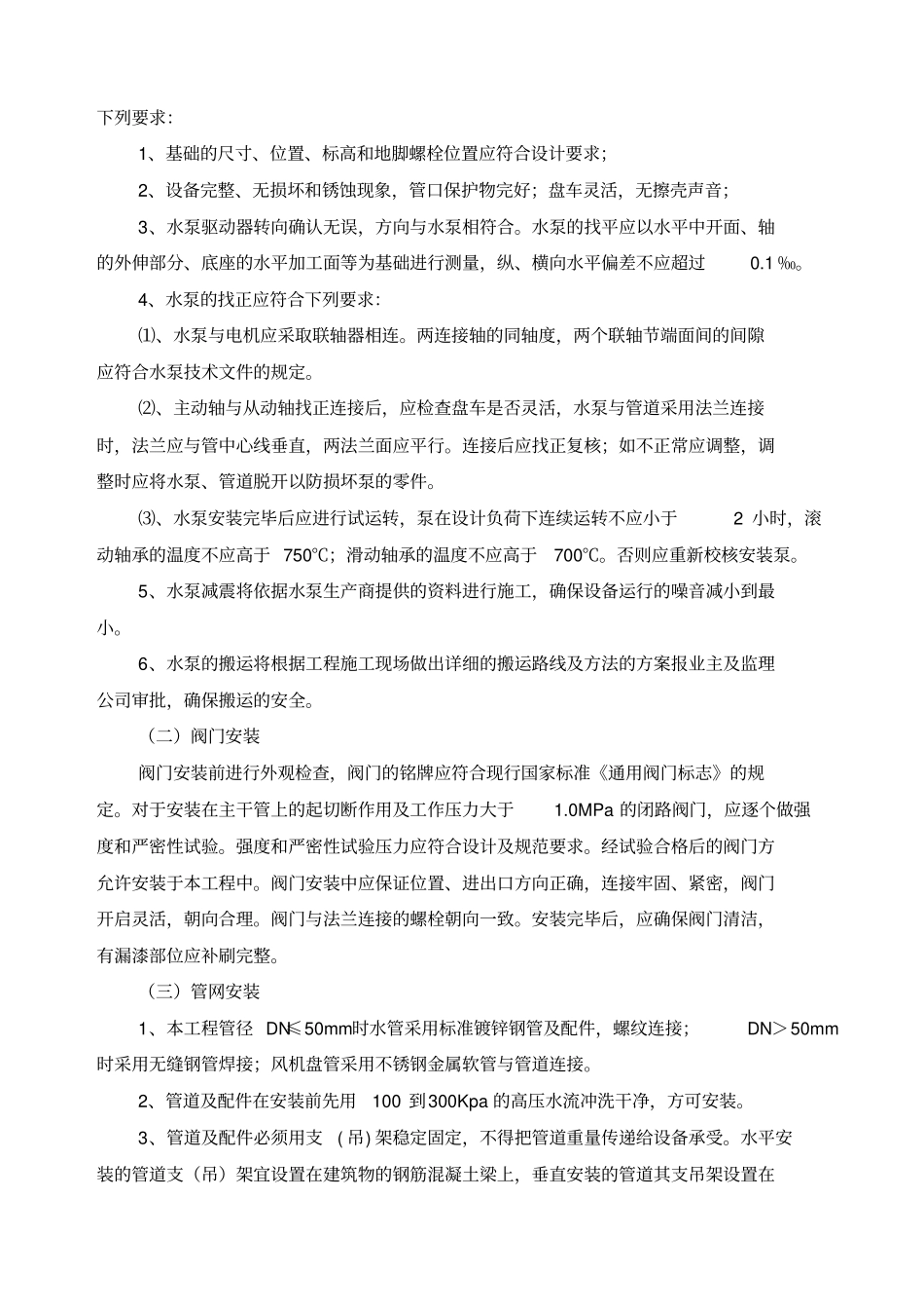 中央空调施工组织设计水机_第2页