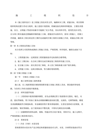 中央空调施工组织设计水机