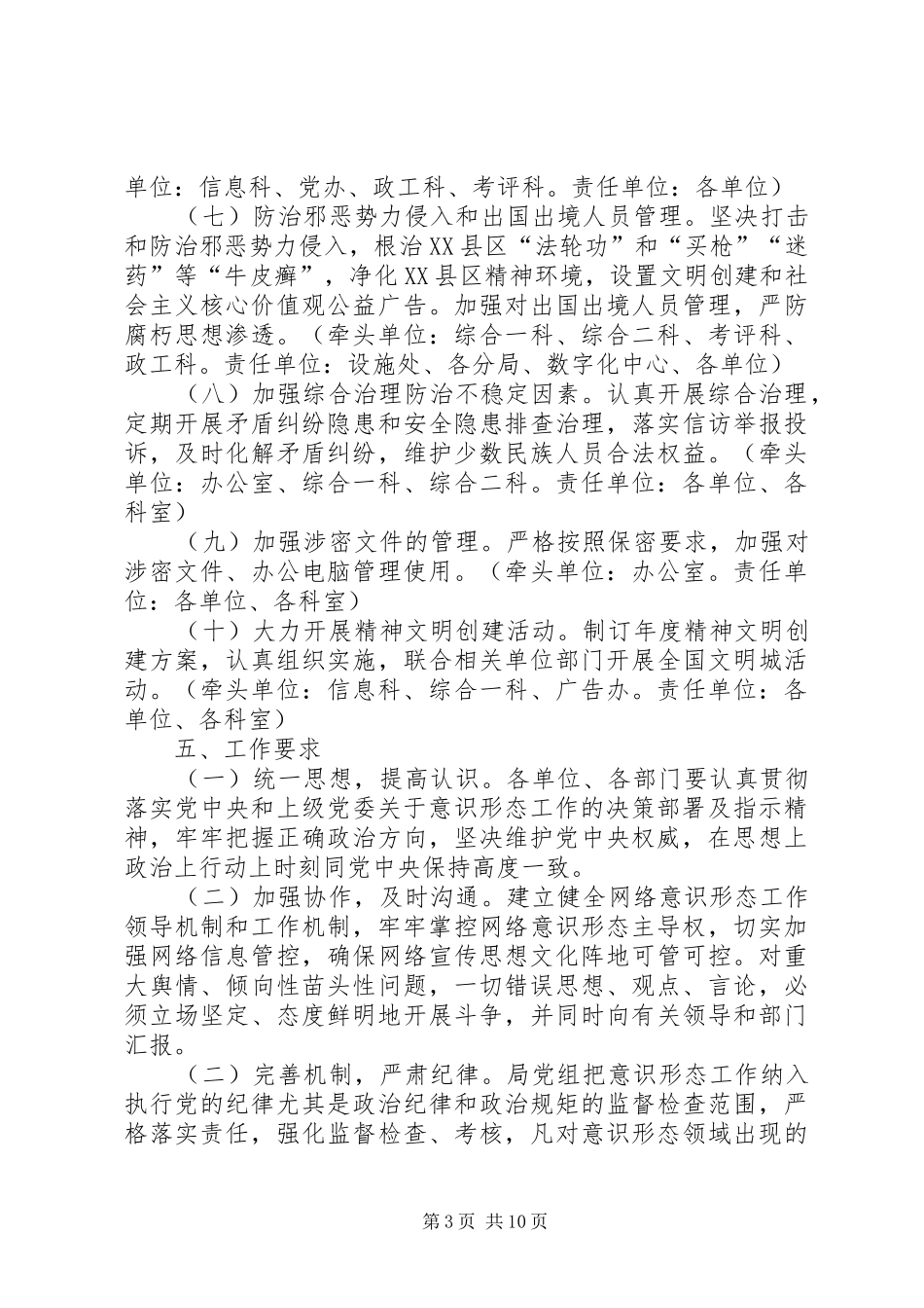 [XX年意识形态工作实施方案]XX年意识形态工作安排_第3页