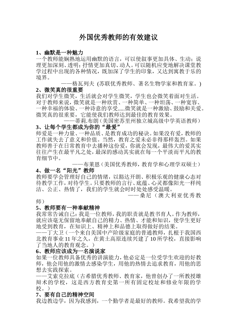 外国优秀教师的有效建议_第1页