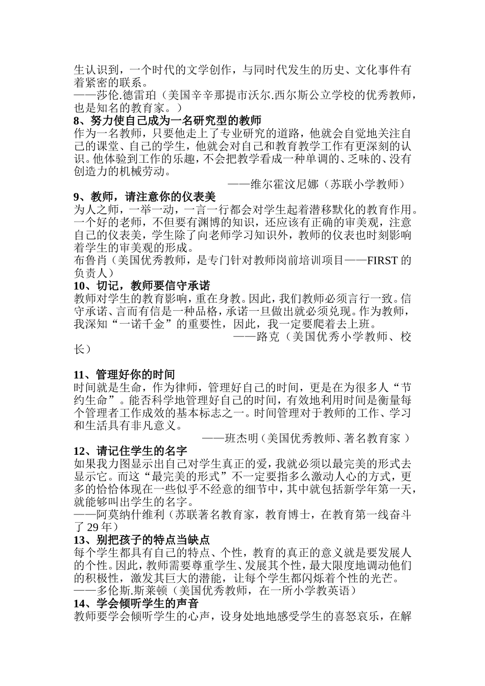 外国优秀教师的有效建议_第2页