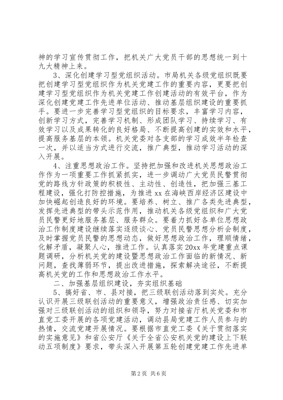 XX年派出所党支部工作计划_第2页