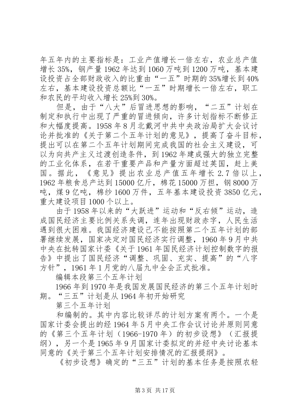 五年规划的总结引领作用_第3页