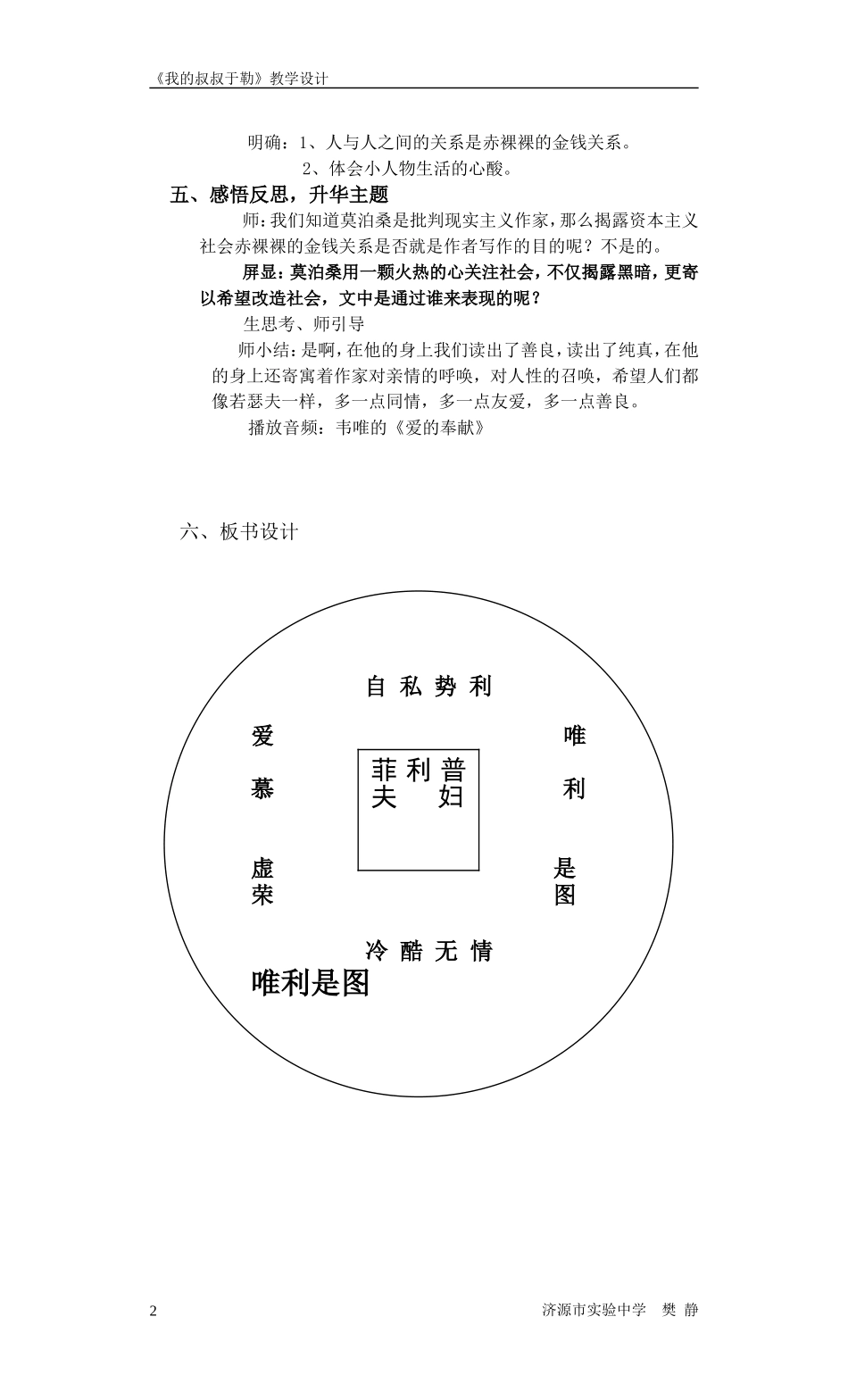 我的叔叔于勒教案_第2页