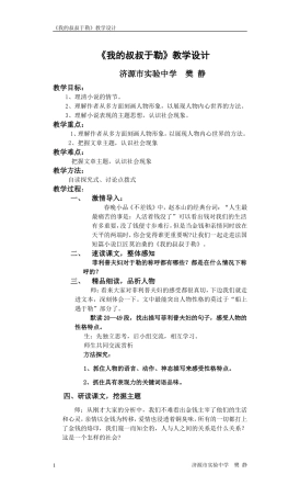 我的叔叔于勒教案