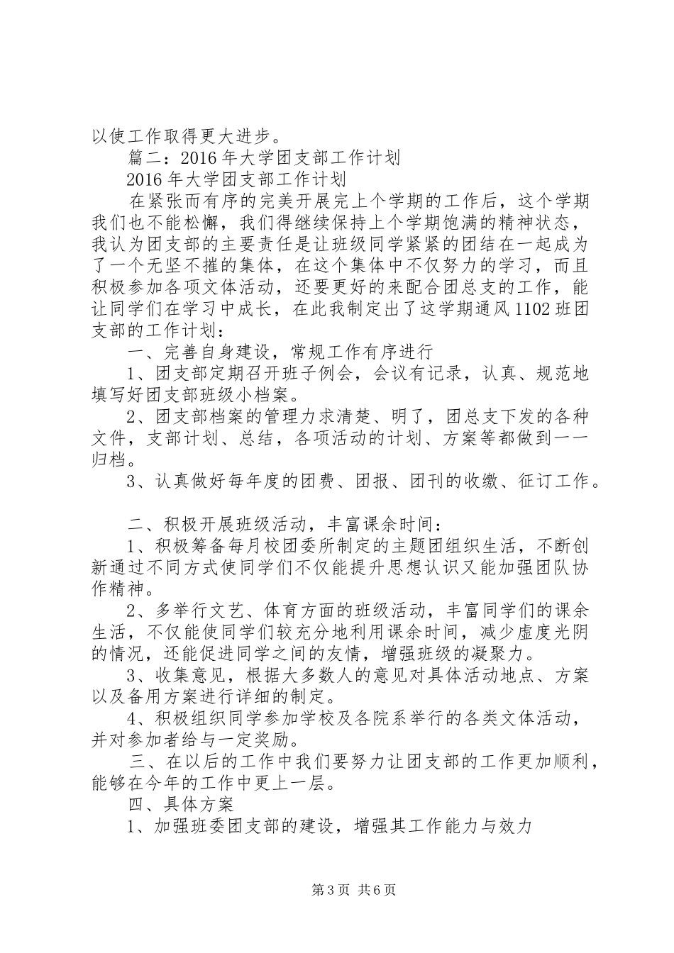 XX年高校团委工作计划_第3页