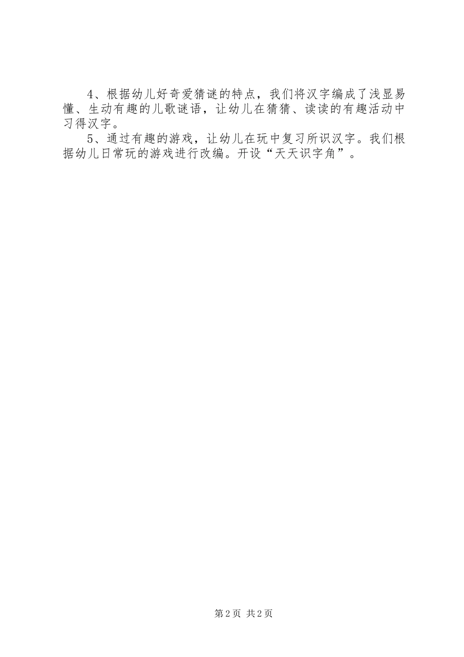 《如何提高孩子识字能力》教研工作计划_第2页