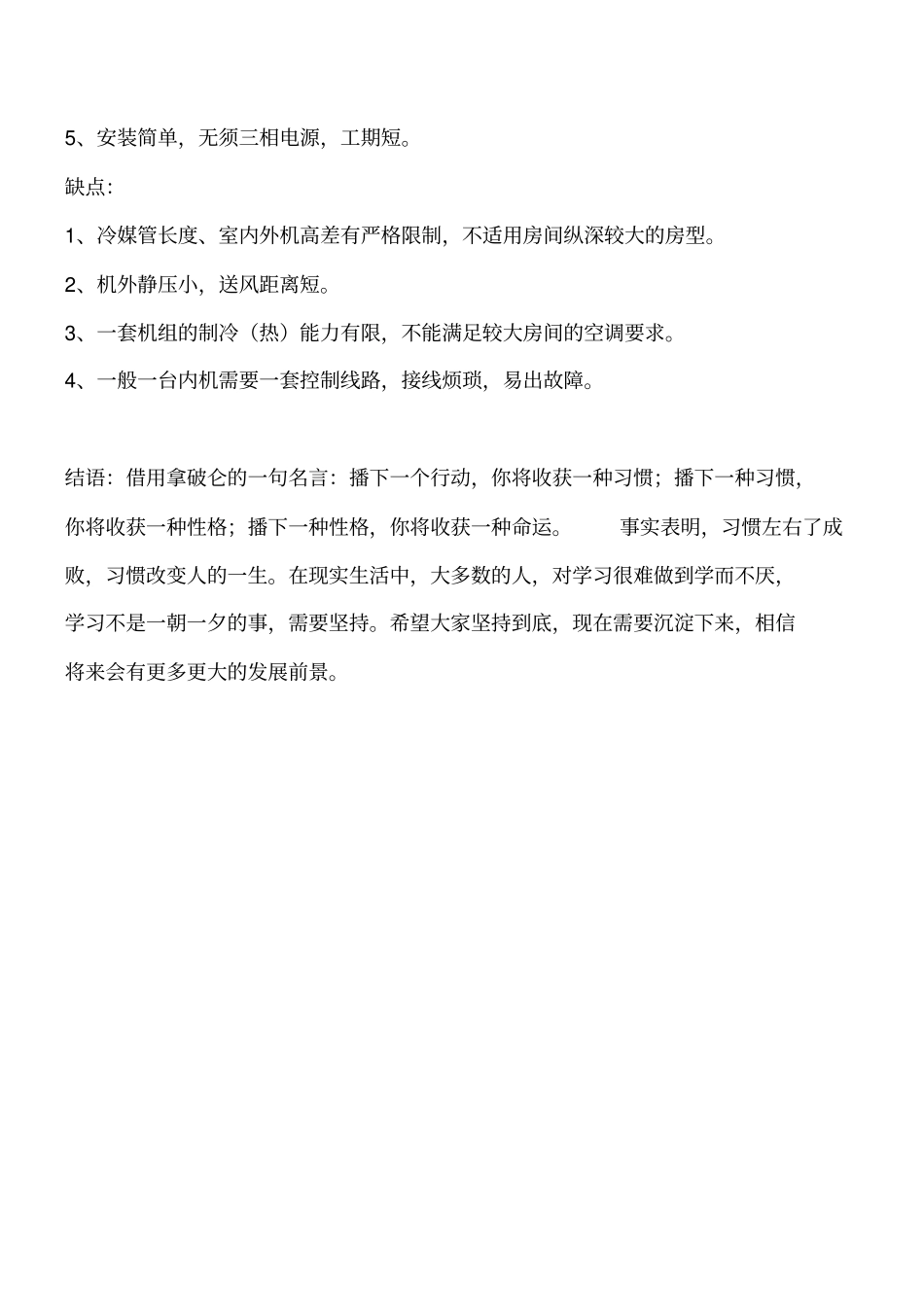 中央空调机组的分类以及优缺点工程类精品文档_第3页